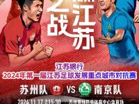 乐鱼体育全站-江苏苏宁将在客场挑战北京中赫国安，实力对决