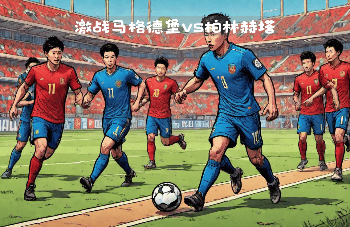 包含柏林赫塔球员个人荣誉接连到手，成为焦点的词条